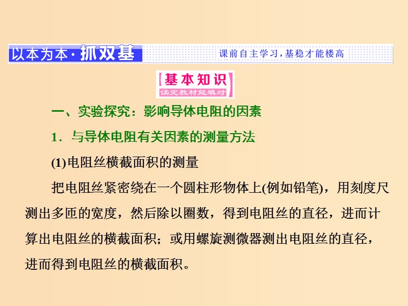 2018-2019学年高中物理第二章第6节导体的电阻课件新人教版选修3 .ppt_第2页