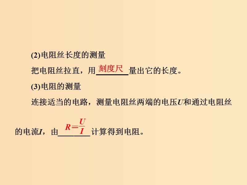 2018-2019学年高中物理第二章第6节导体的电阻课件新人教版选修3 .ppt_第3页