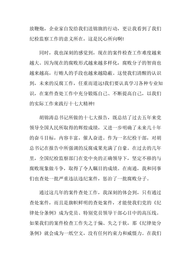 反腐倡廉心得体会1000字.doc_第2页