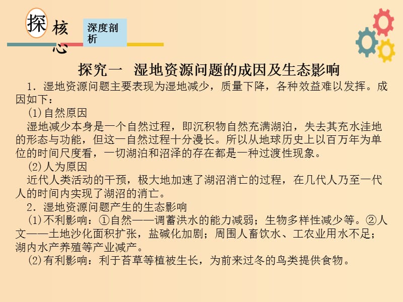 2019版高考地理一轮复习第十一章区域可持续发展第二节湿地资源的开发与保护--以洞庭湖区为例课件新人教版.ppt_第3页