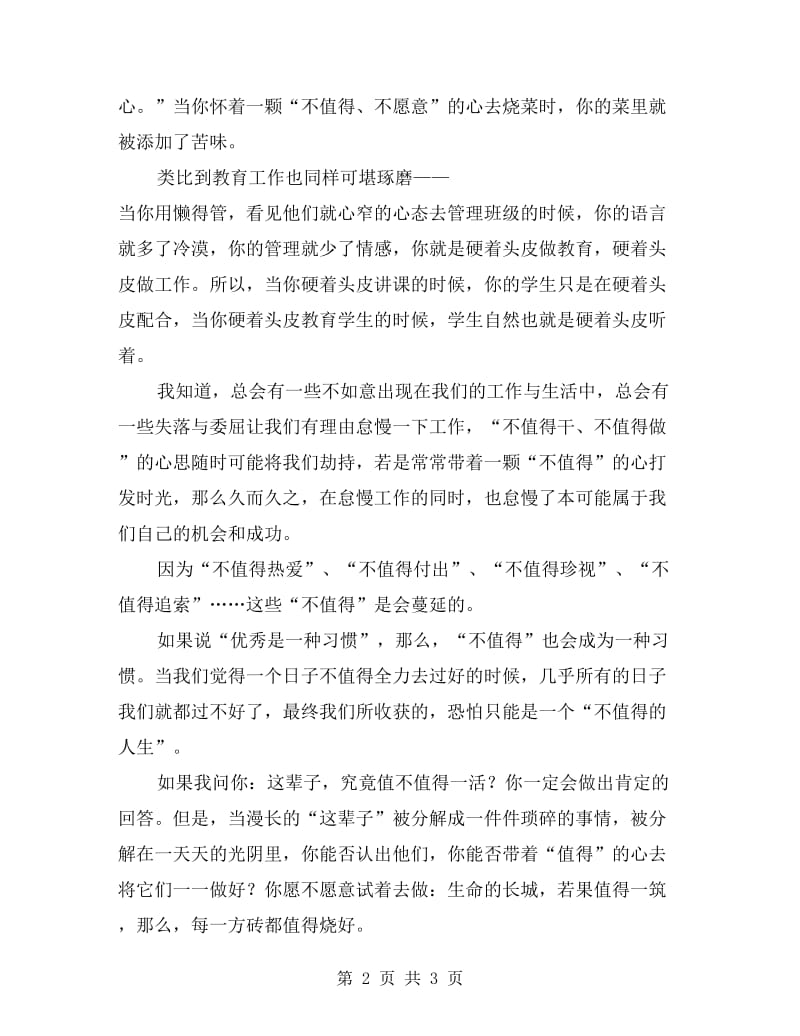 新教师座谈会谈话记录.doc_第2页