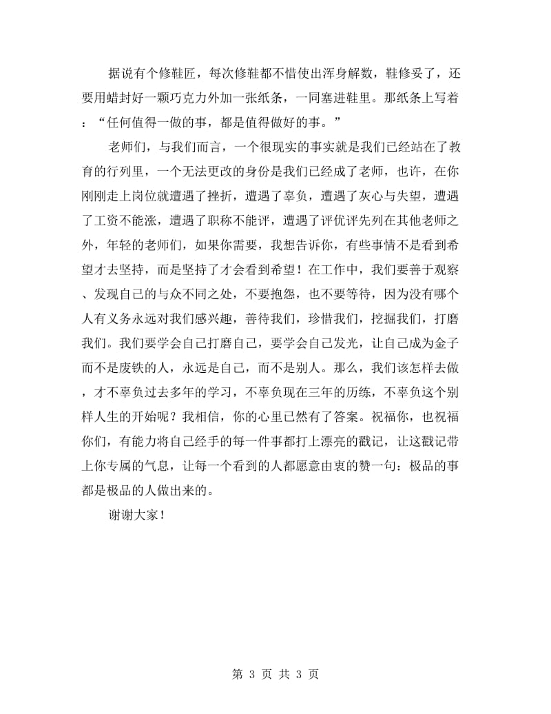 新教师座谈会谈话记录.doc_第3页