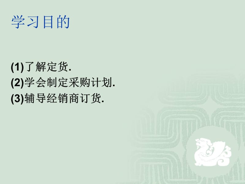 专业服装买手培训资料.ppt_第1页