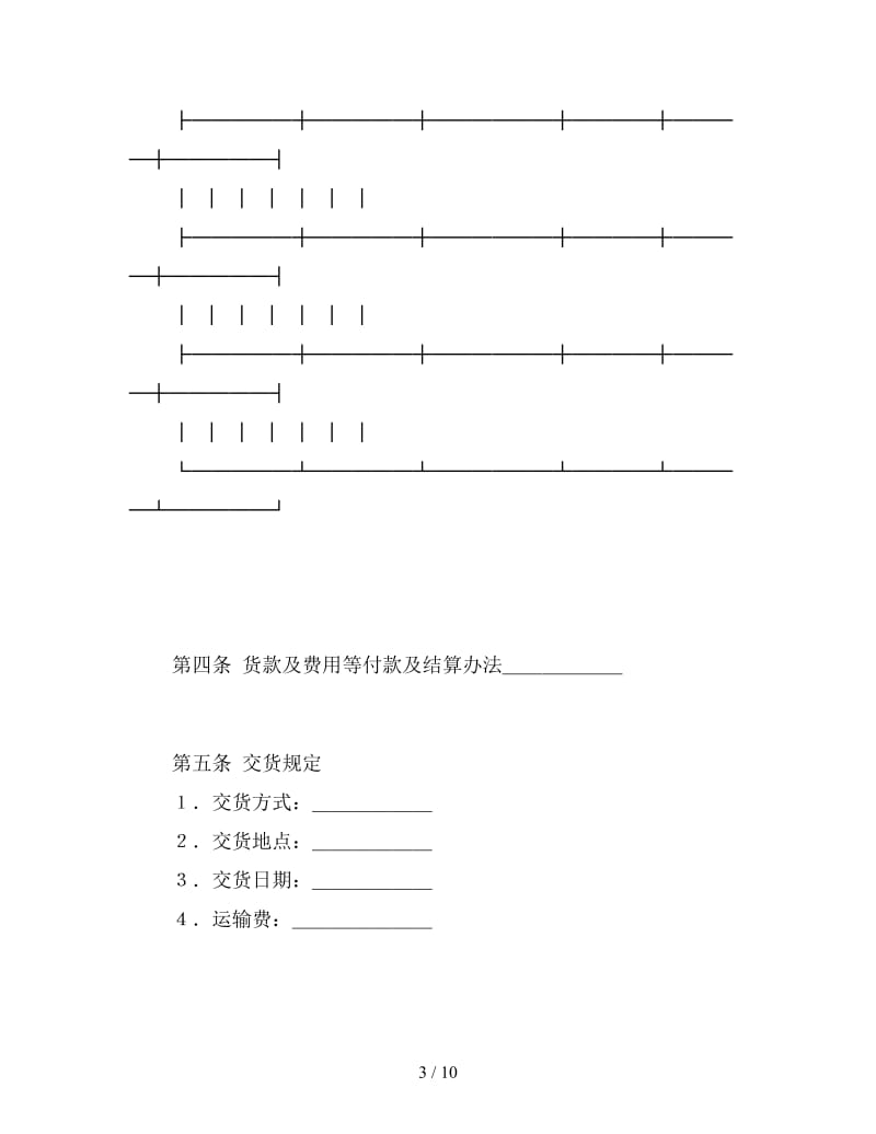 建材订货合同样本.doc_第3页