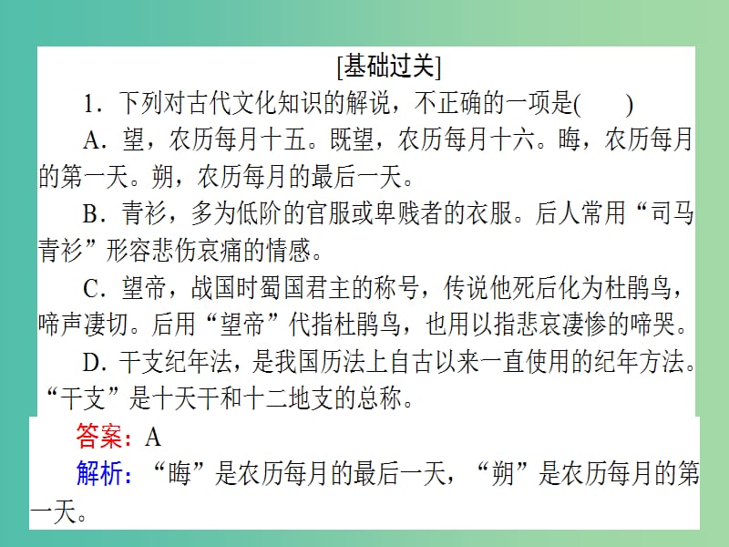 高考语文一轮复习天天练29古代文化常识专练一课件.ppt_第2页