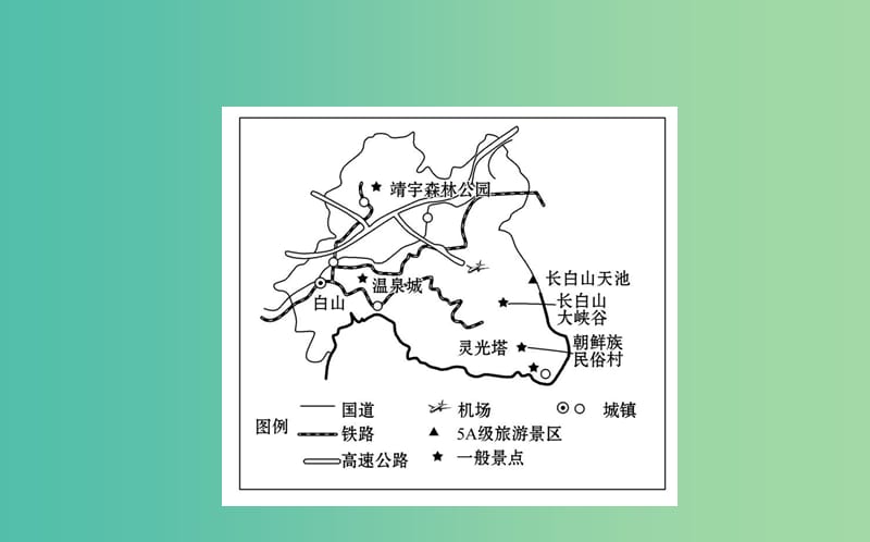 2019届高考地理一轮复习 旅游地理课件 新人教版选修3.ppt_第3页