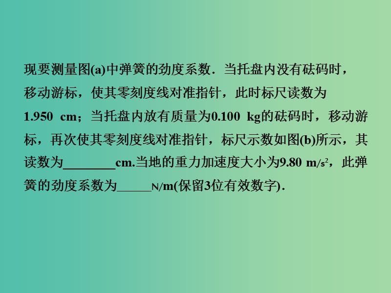 2019高考物理二轮复习 专题六 实验技能与创新 第1讲 力学实验课件.ppt_第3页