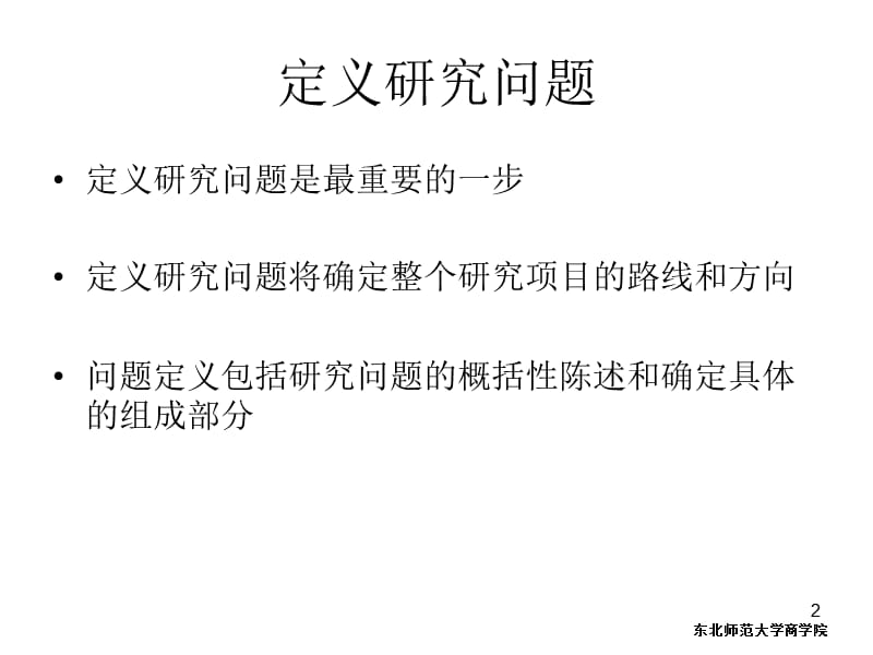 《管理科学方法》PPT课件.ppt_第2页