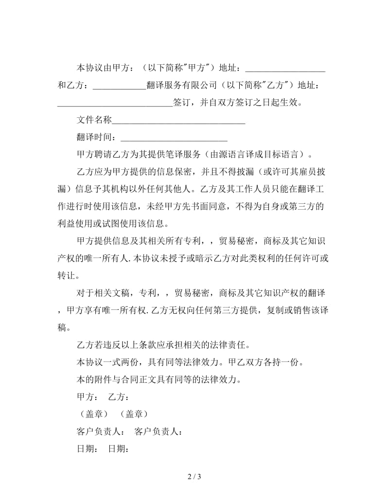 翻译保密合同(样式一).doc_第2页