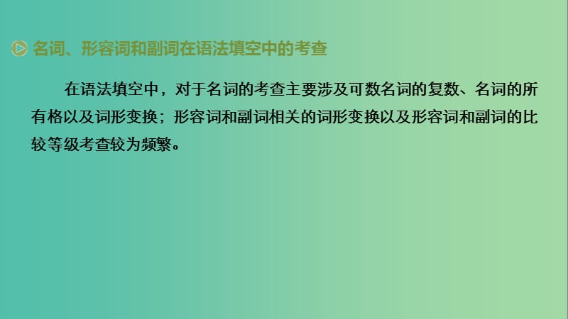 2019高考英语 语法突破四大篇 第二部分 专题1 名词课件.ppt_第2页