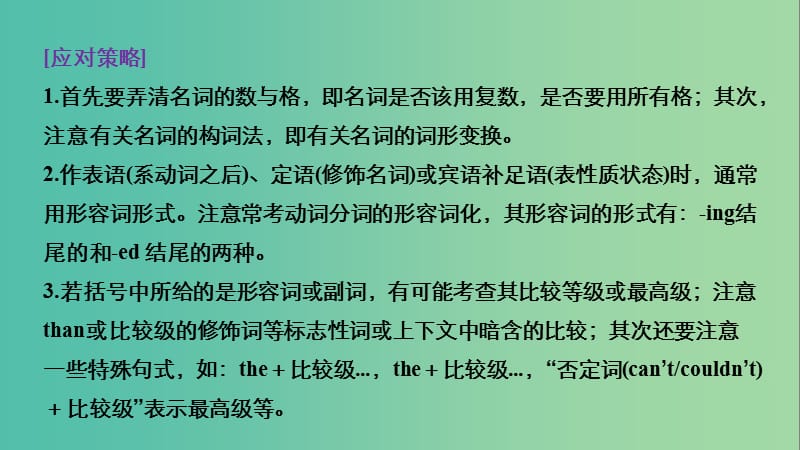 2019高考英语 语法突破四大篇 第二部分 专题1 名词课件.ppt_第3页