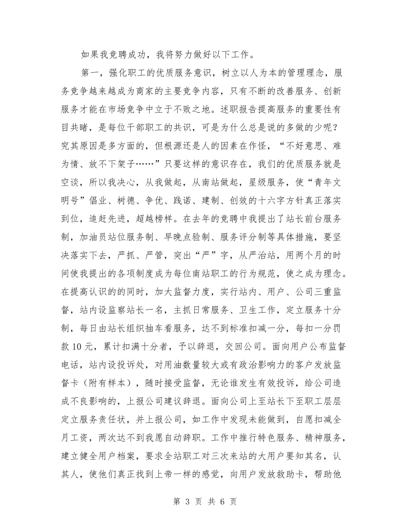 石油公司加油站站长竞聘演讲稿范文.doc_第3页