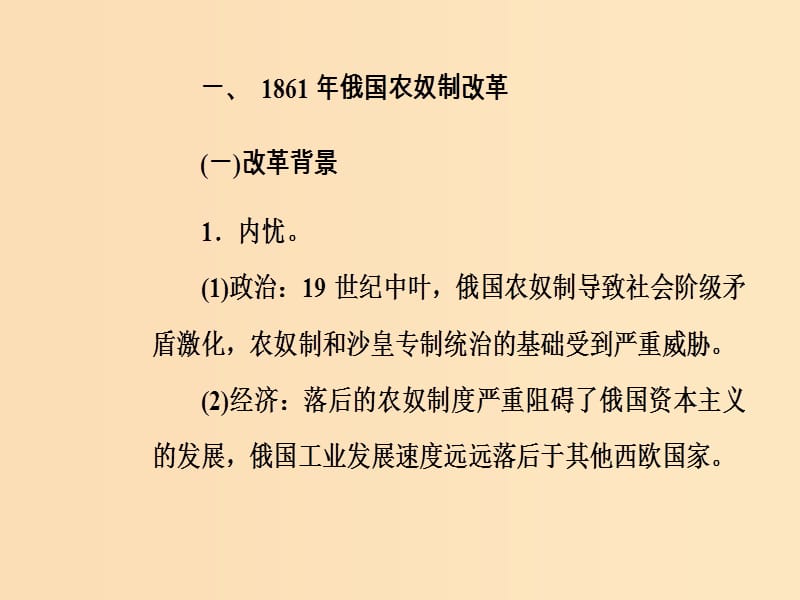 2019版高考历史总复习 第十七单元 历史上重大改革回眸 第35讲 近代历史上的重大改革课件.ppt_第3页