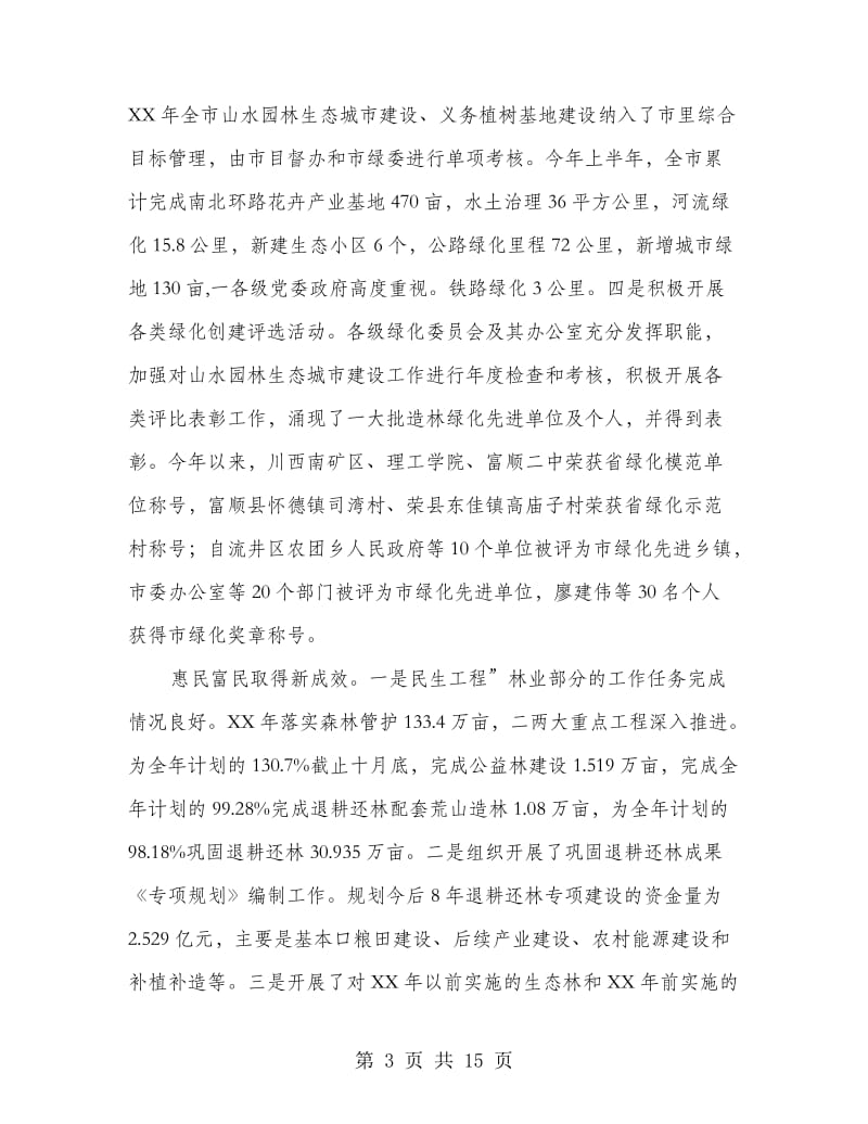 林业局长在产业建设大会发言.doc_第3页