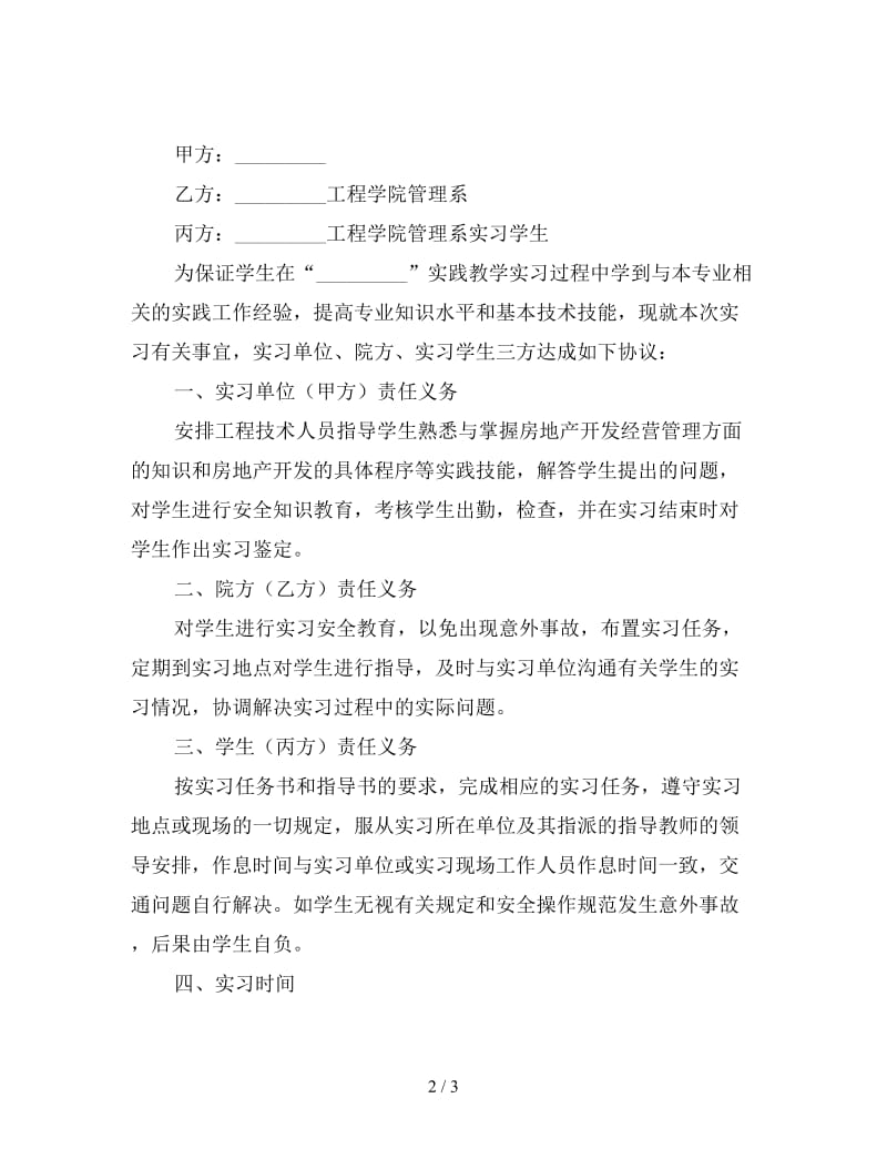 实习协议书.doc_第2页