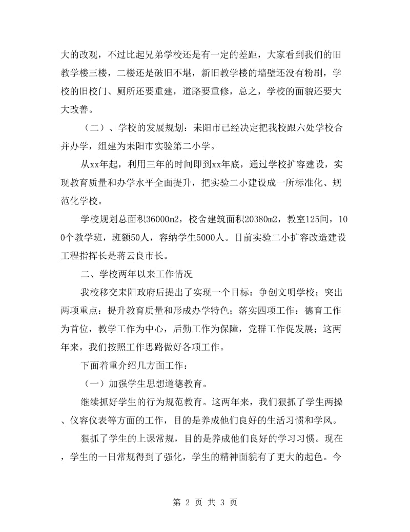 学校下学期家长会校长发言稿.doc_第2页