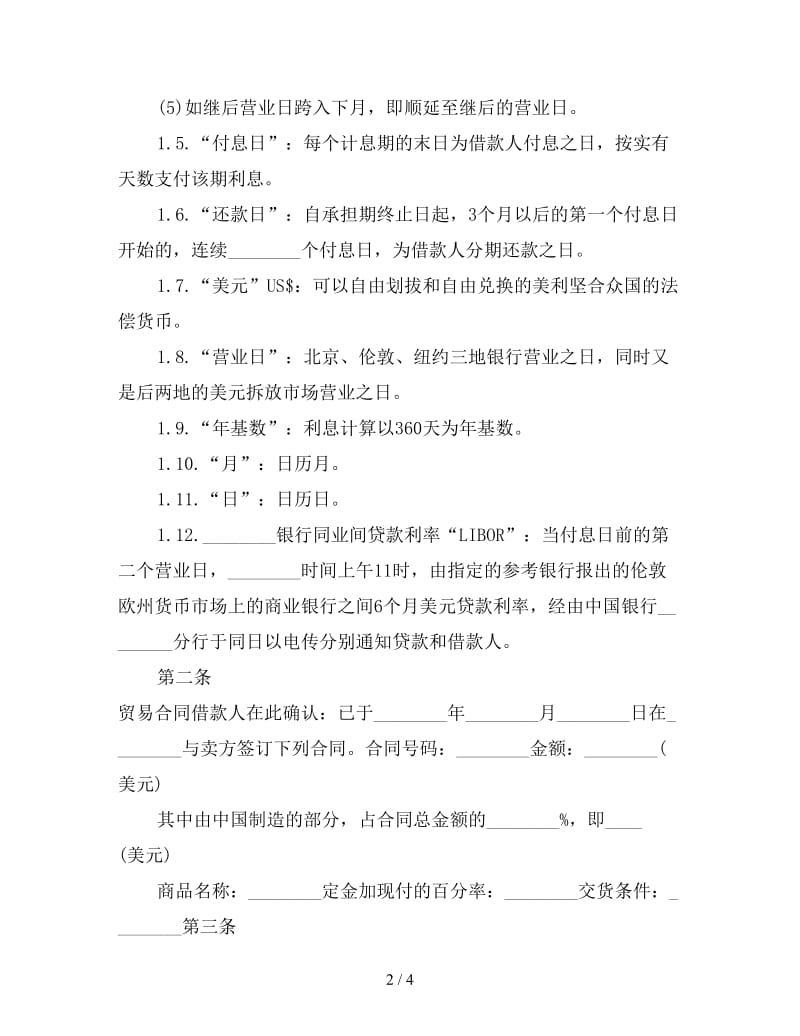 中外买方信贷合同(1).doc_第2页