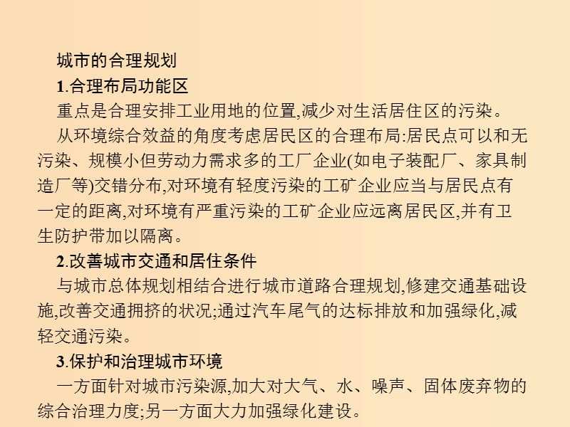 2018年高中地理第二章城市与城市化本章整合课件新人教版必修2 .ppt_第3页