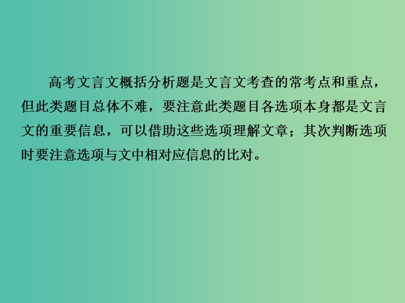 高考语文二轮复习 第一部分 古代诗文阅读 专题一 文言文阅读 3 分析综合课件.ppt_第2页