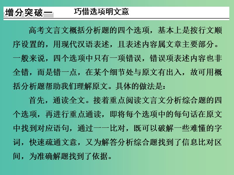 高考语文二轮复习 第一部分 古代诗文阅读 专题一 文言文阅读 3 分析综合课件.ppt_第3页