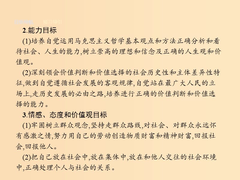 2018-2019学年高中政治 第四单元 认识社会与价值选择 12.2 价值判断与价值选择课件 新人教版必修4.ppt_第3页