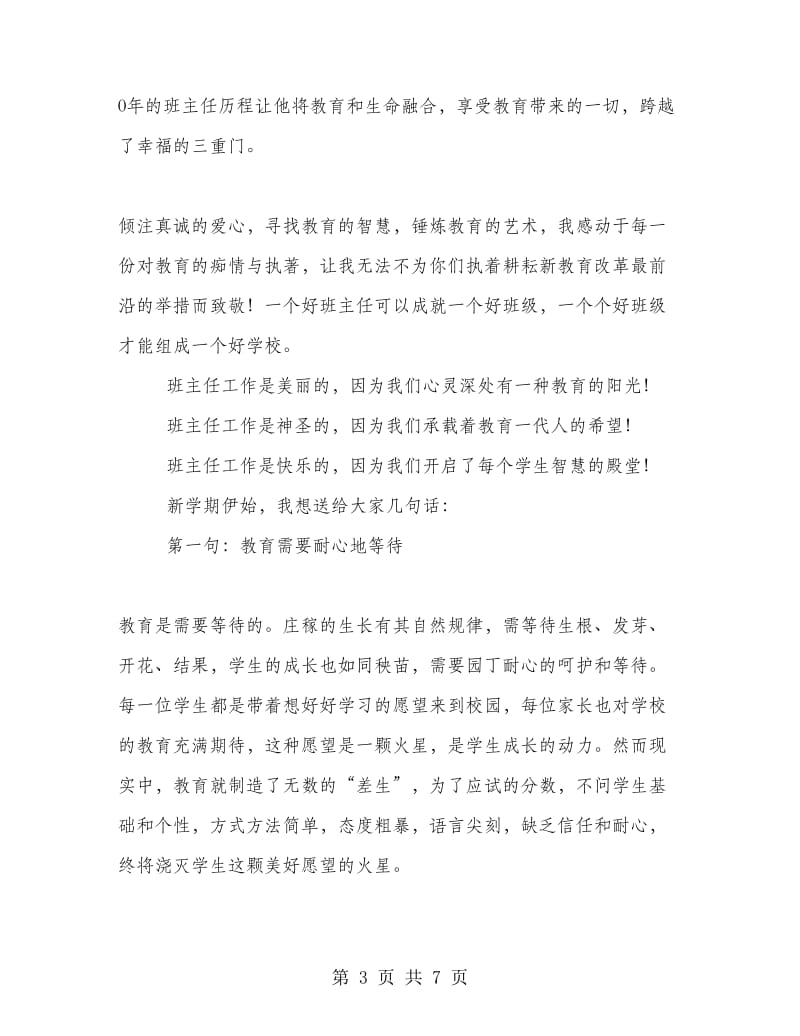 新学期班主任培训会上的讲话稿.doc_第3页