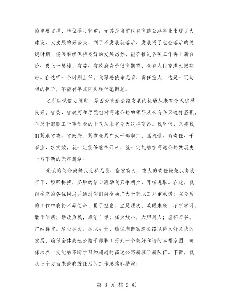 高速公路局长就职发言.doc_第3页