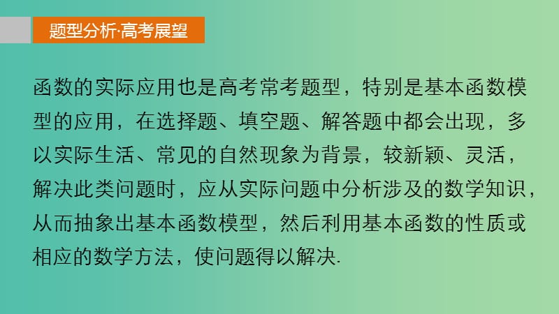 高考数学 考前三个月复习冲刺 专题3 第10练 重应用-函数的实际应用课件 理.ppt_第2页