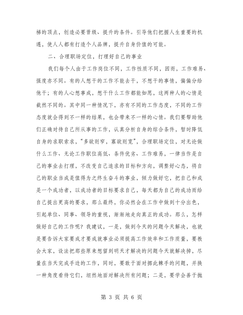 职工对待自己成就事业讲话.doc_第3页