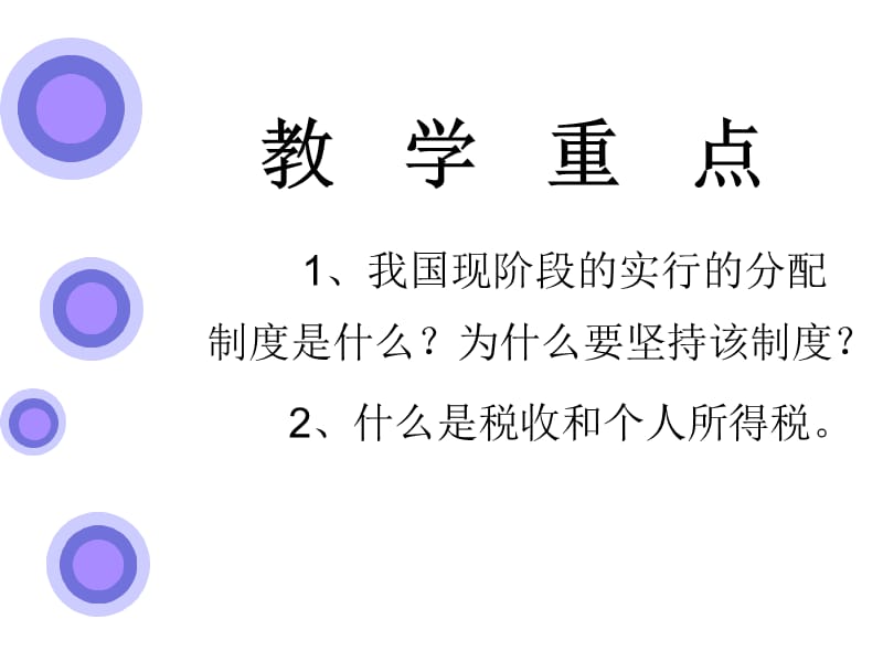 个人的收入与理财.ppt_第3页