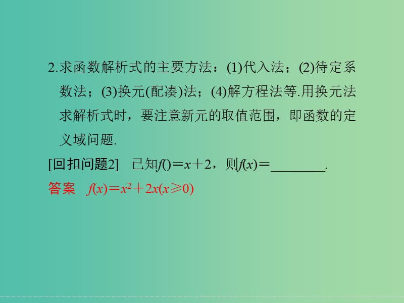 高考数学二轮复习 回扣2 函数与导数课件 理.ppt_第2页