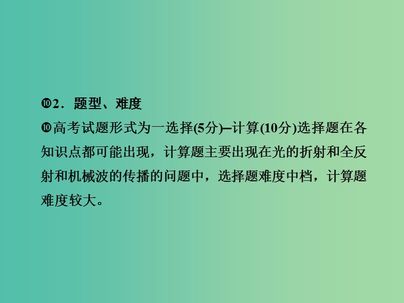 2019届高考物理二轮复习 专题七 物理选考 考点2 机械振动与机械波光学课件.ppt_第3页