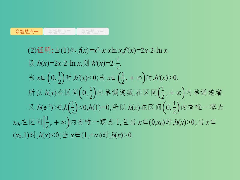 备战2019高考数学大二轮复习 专题二 函数与导数 2.3.2 利用导数解不等式及参数的取值范围课件 理.ppt_第3页