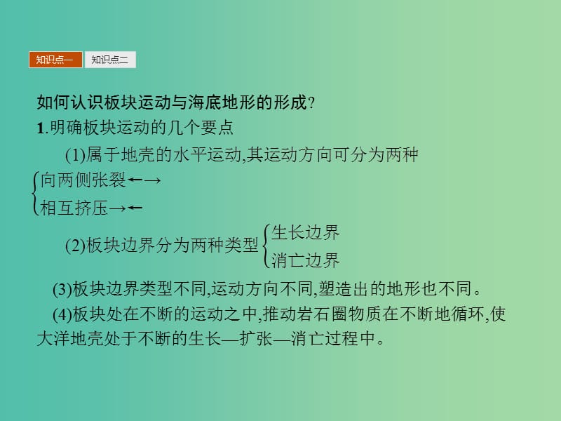 通用版2018-2019高中地理第二章海岸与海底地形2.3海底地形的形成课件新人教版选修2 .ppt_第3页