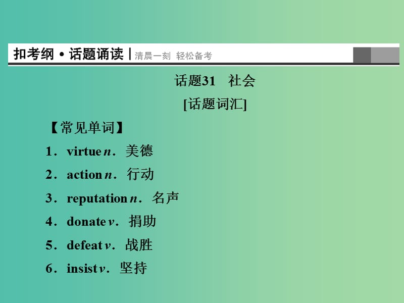 高考英语总复习 Unit3-4课件 牛津译林版选修10.ppt_第2页