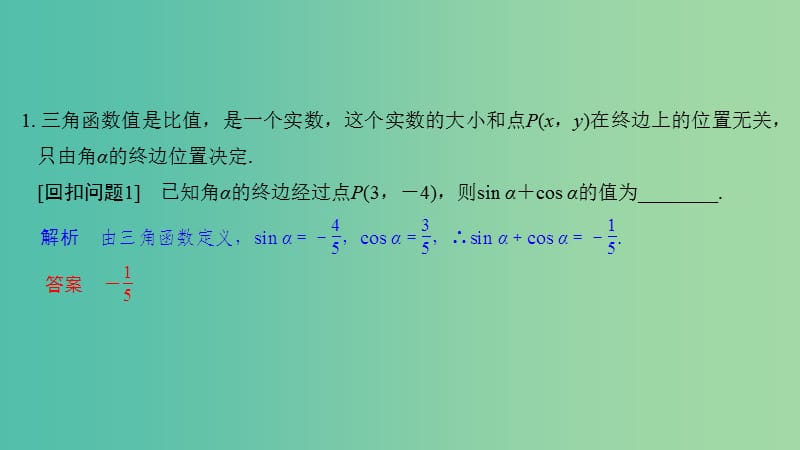 2019届高考数学二轮复习 考前冲刺四 溯源回扣三 三角函数与平面向量课件 理.ppt_第2页