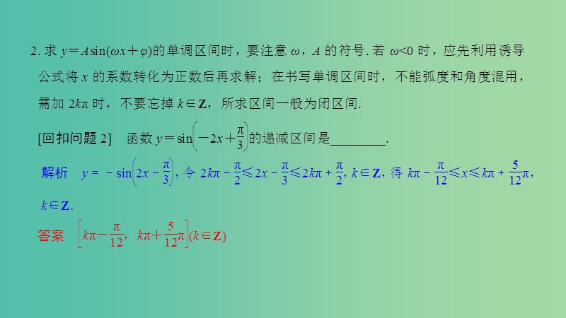 2019届高考数学二轮复习 考前冲刺四 溯源回扣三 三角函数与平面向量课件 理.ppt_第3页