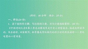 2020年高考語文一輪復(fù)習(xí) 第四編 寫作 專題三 微案三 半卷練17 作文+小說類文本閱讀課件.ppt