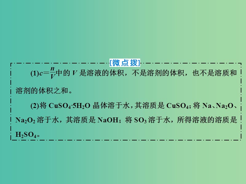 2019届高考化学一轮复习 第一章 从实验学化学 第4讲 物质的量在化学实验中的应用课件 新人教版.ppt_第3页