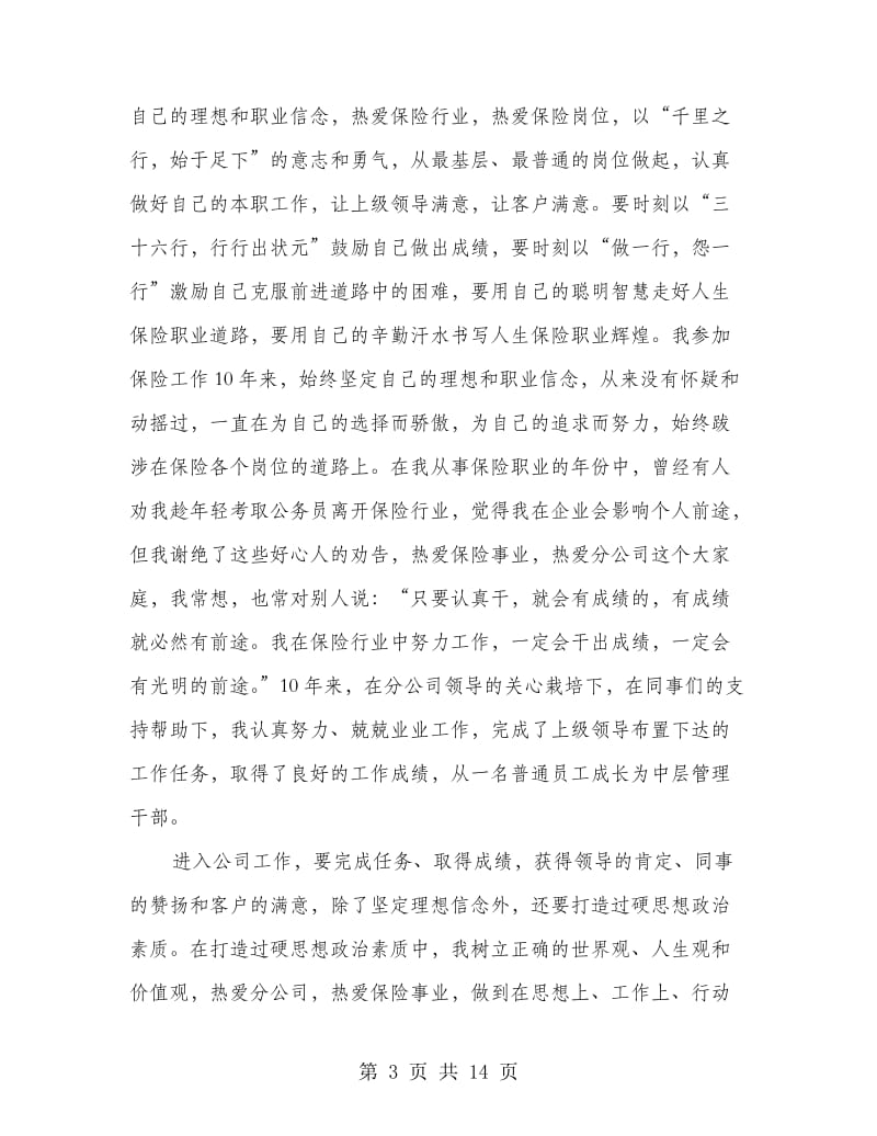 新员工会议讲话稿.doc_第3页