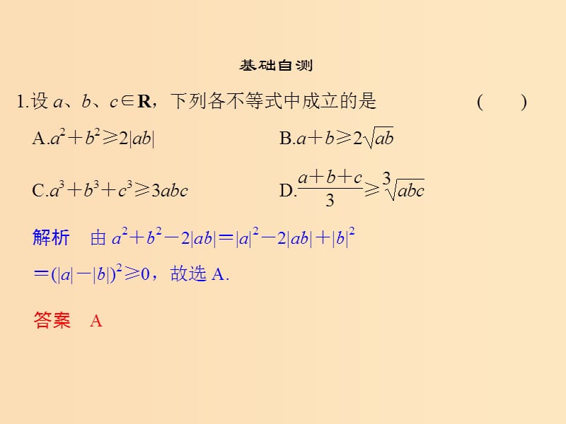 2018-2019学年高中数学 第一章 不等式的基本性质和证明的基本方法 1.2 基本不等式（二）课件 新人教B版选修4-5.ppt_第3页