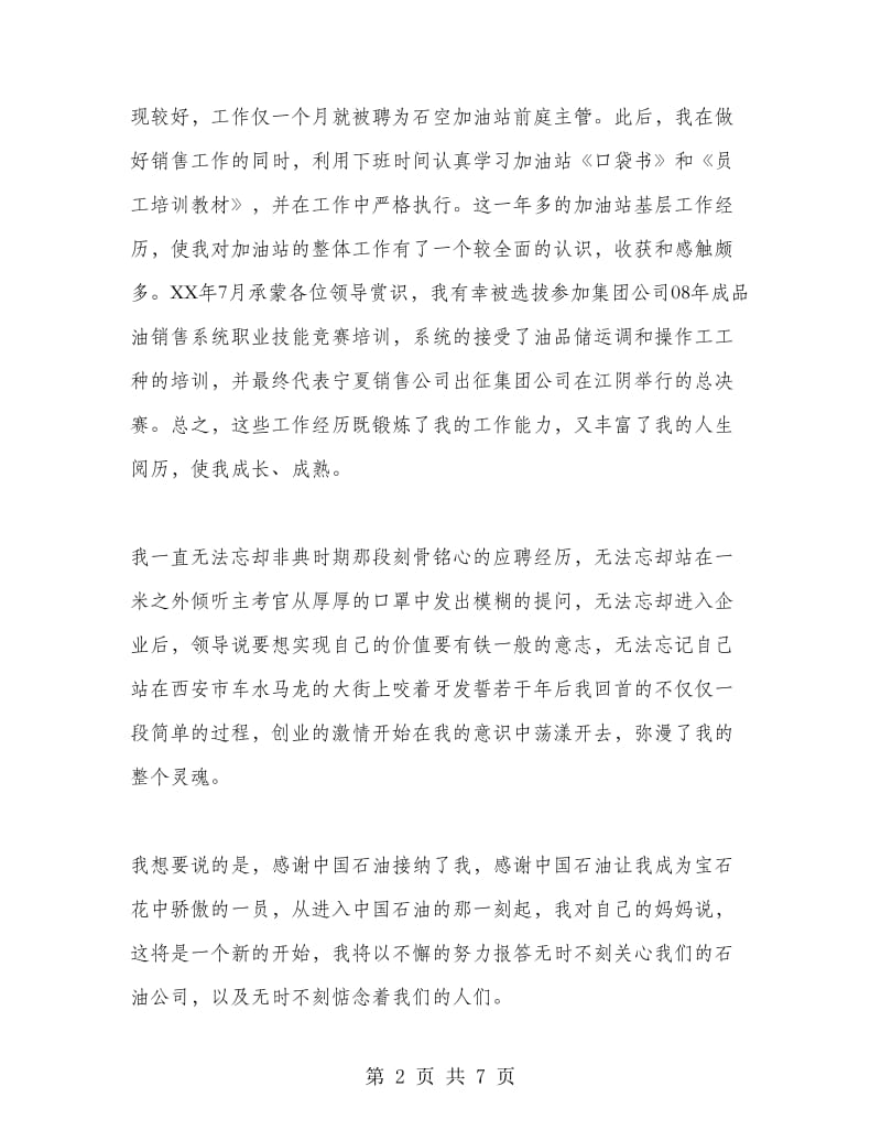 加油站经理竞聘演讲稿范文.doc_第2页