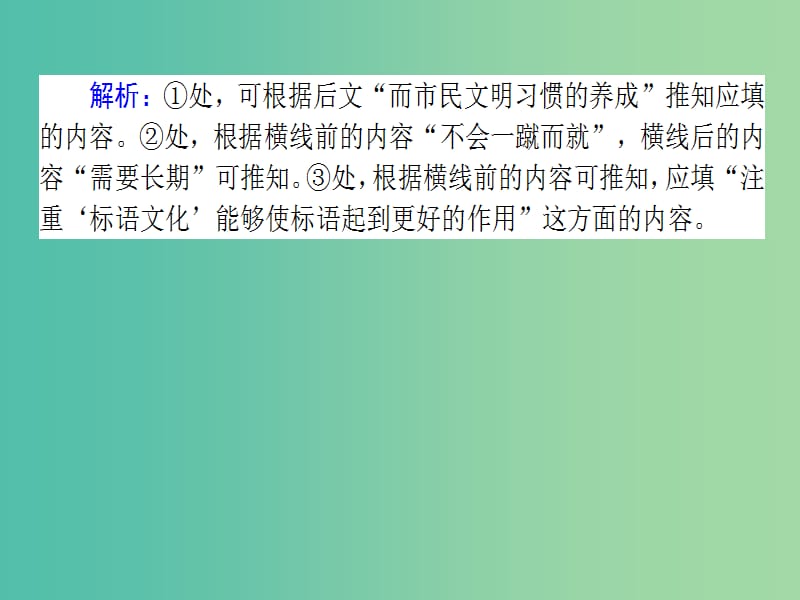 高考语文一轮复习天天练13语言表达连贯之逻辑补空一课件.ppt_第3页