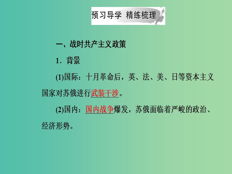 2019春高中历史 第三单元 各国经济体制的创新和调整 第14课 社会主义经济体制的建立课件 岳麓版必修2.ppt_第3页