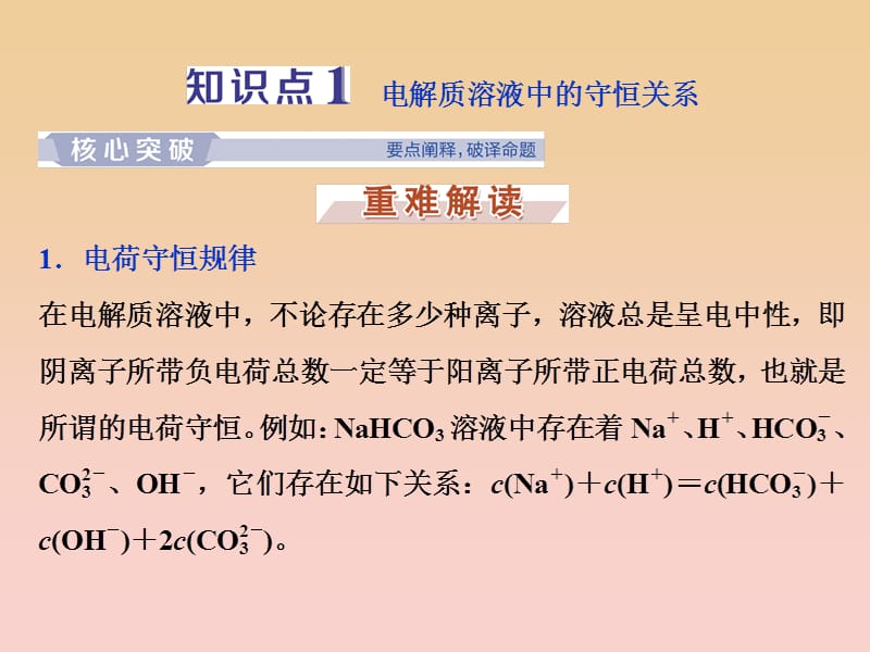 2018-2019学年高中化学 专题3 溶液中的离子反应 第三单元 盐类的水解 第3课时 溶液中粒子浓度大小的比较课件 苏教版选修4.ppt_第3页