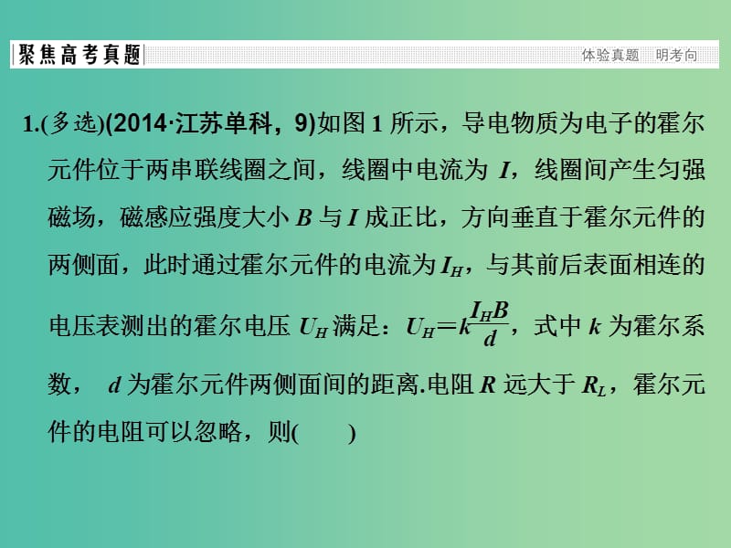 高考物理二轮复习 专题三 电场和磁场 第2讲 带电粒子在复合场中的运动课件.ppt_第2页