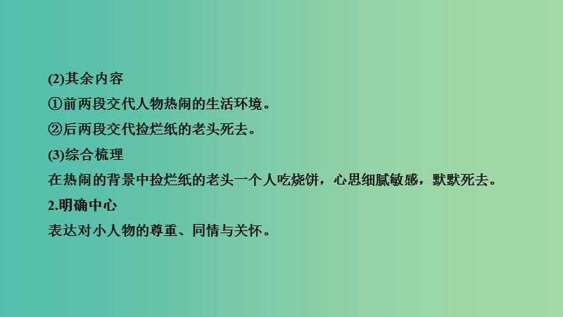 浙江专用2019高考语文二轮培优第二部分现代文阅读专题三第二节小说技法提分点16瞻前顾后明内涵斫枝清叶凸核心课件.ppt_第3页