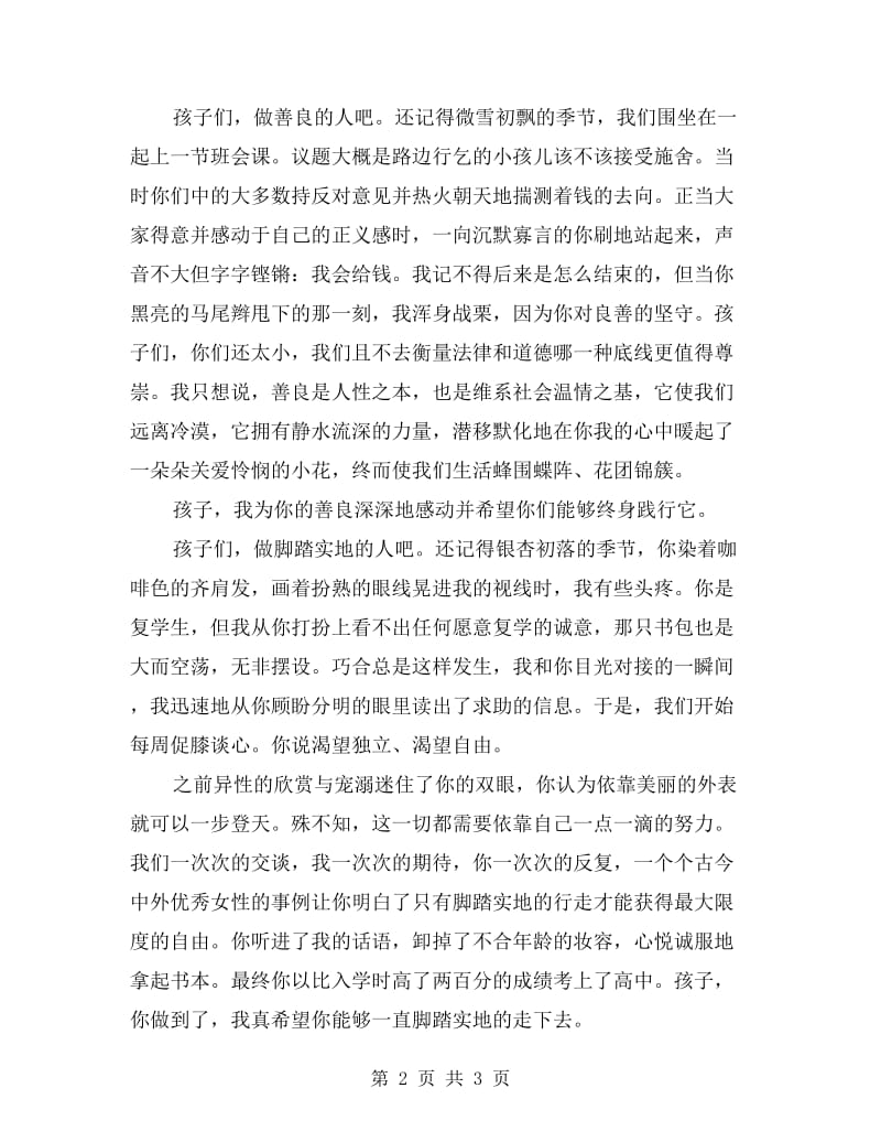 教师演讲稿：写给我毕业孩子们的信.doc_第2页