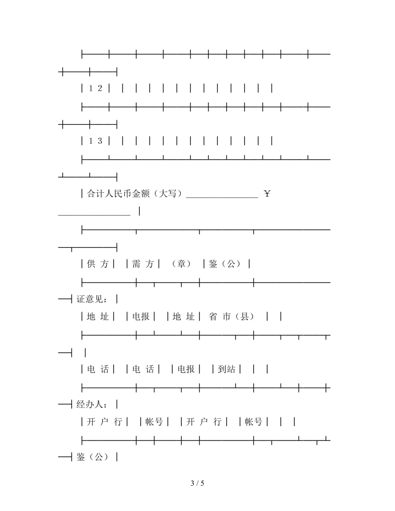 购销合同（汽车机电）.doc_第3页