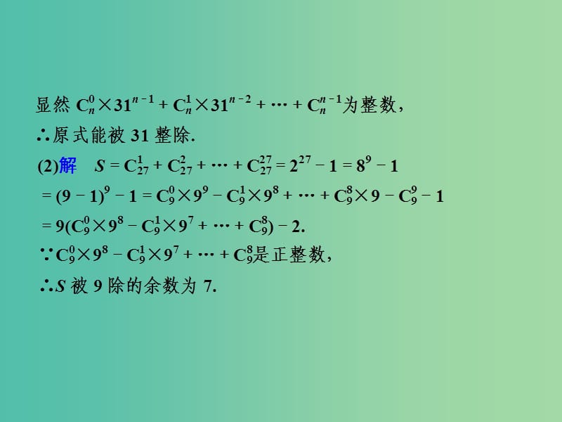 高考数学一轮复习 二项式定理02课件.ppt_第2页